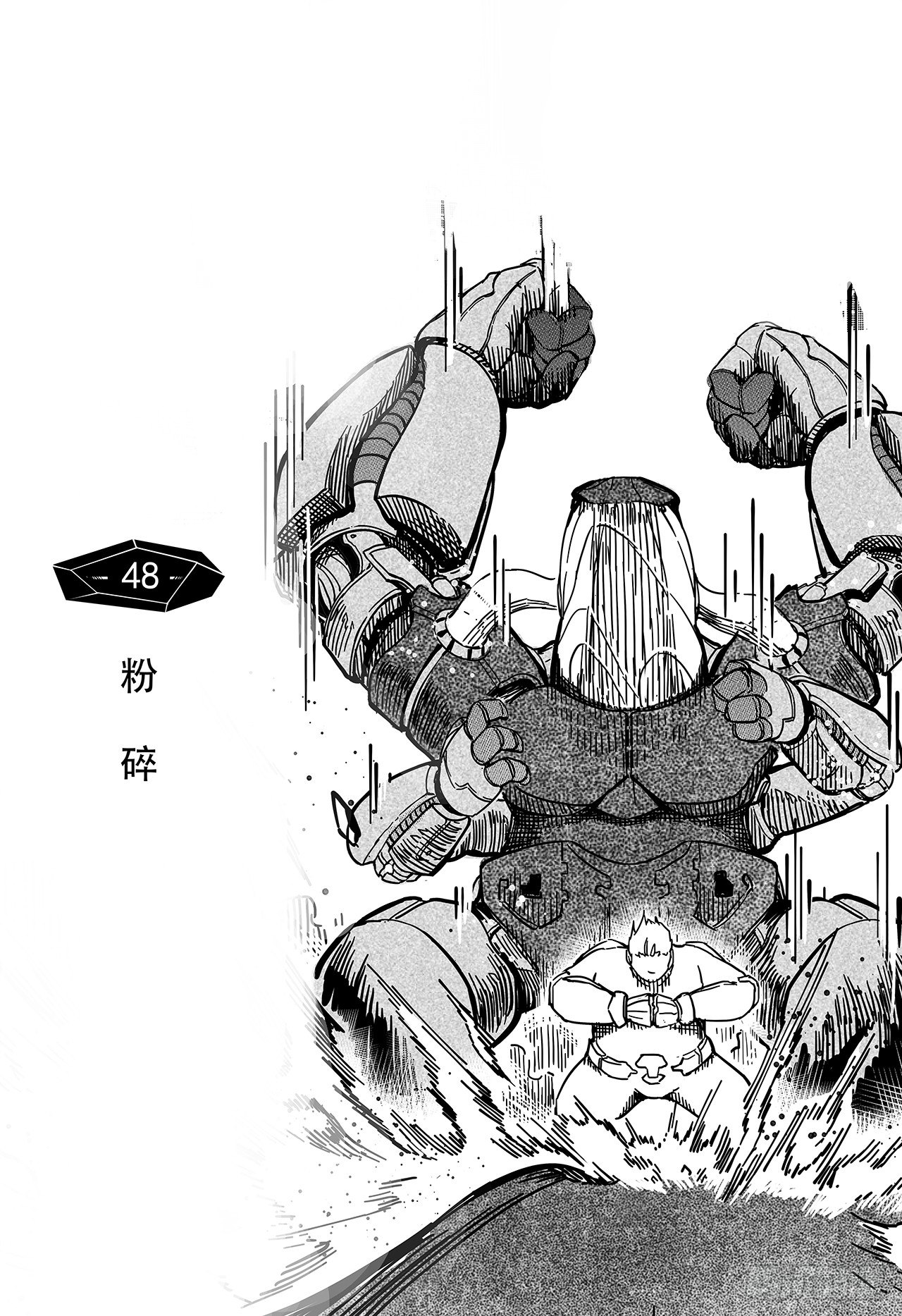 第四十话-粉碎-第48话