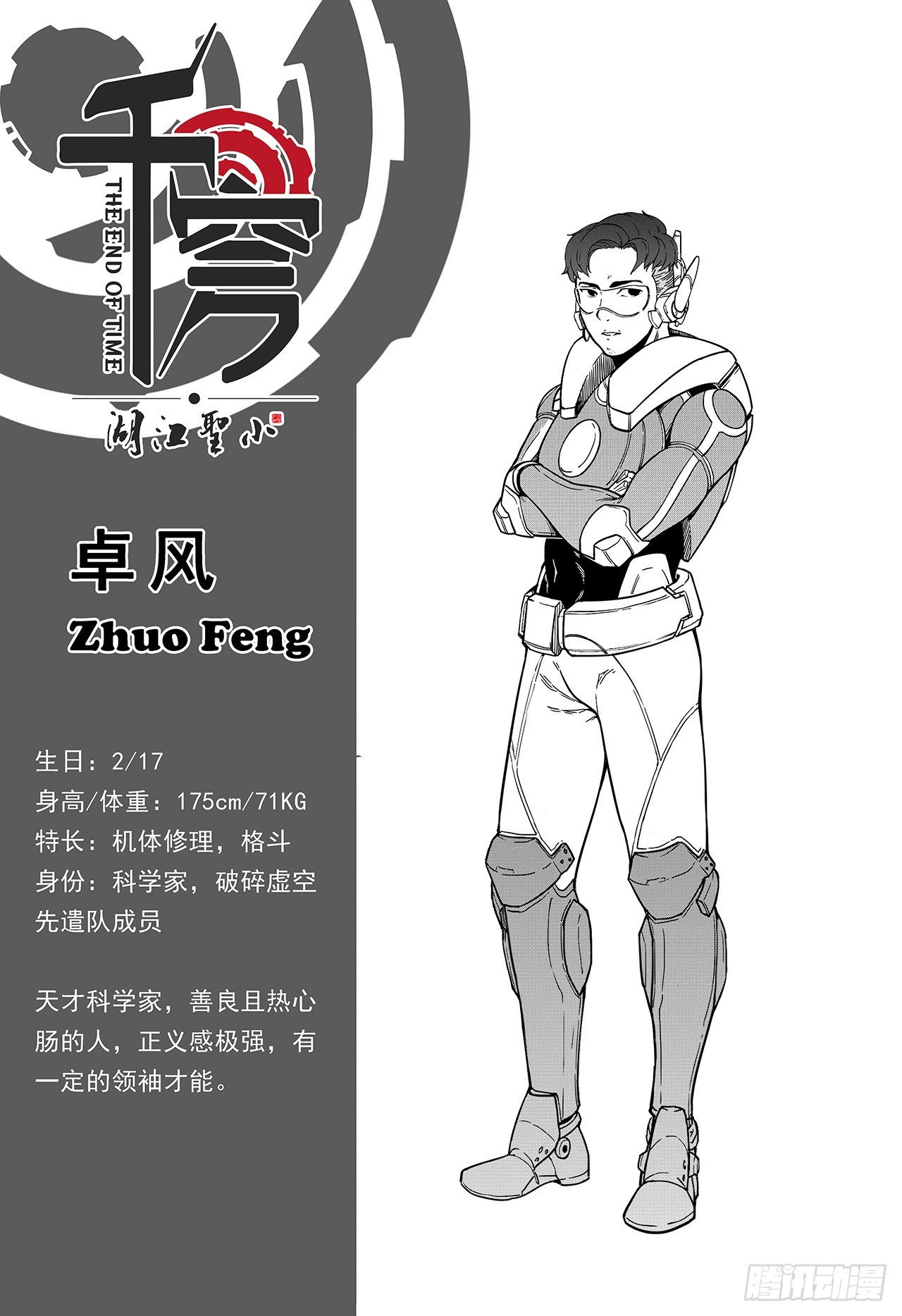 先遣-抉择-第6话