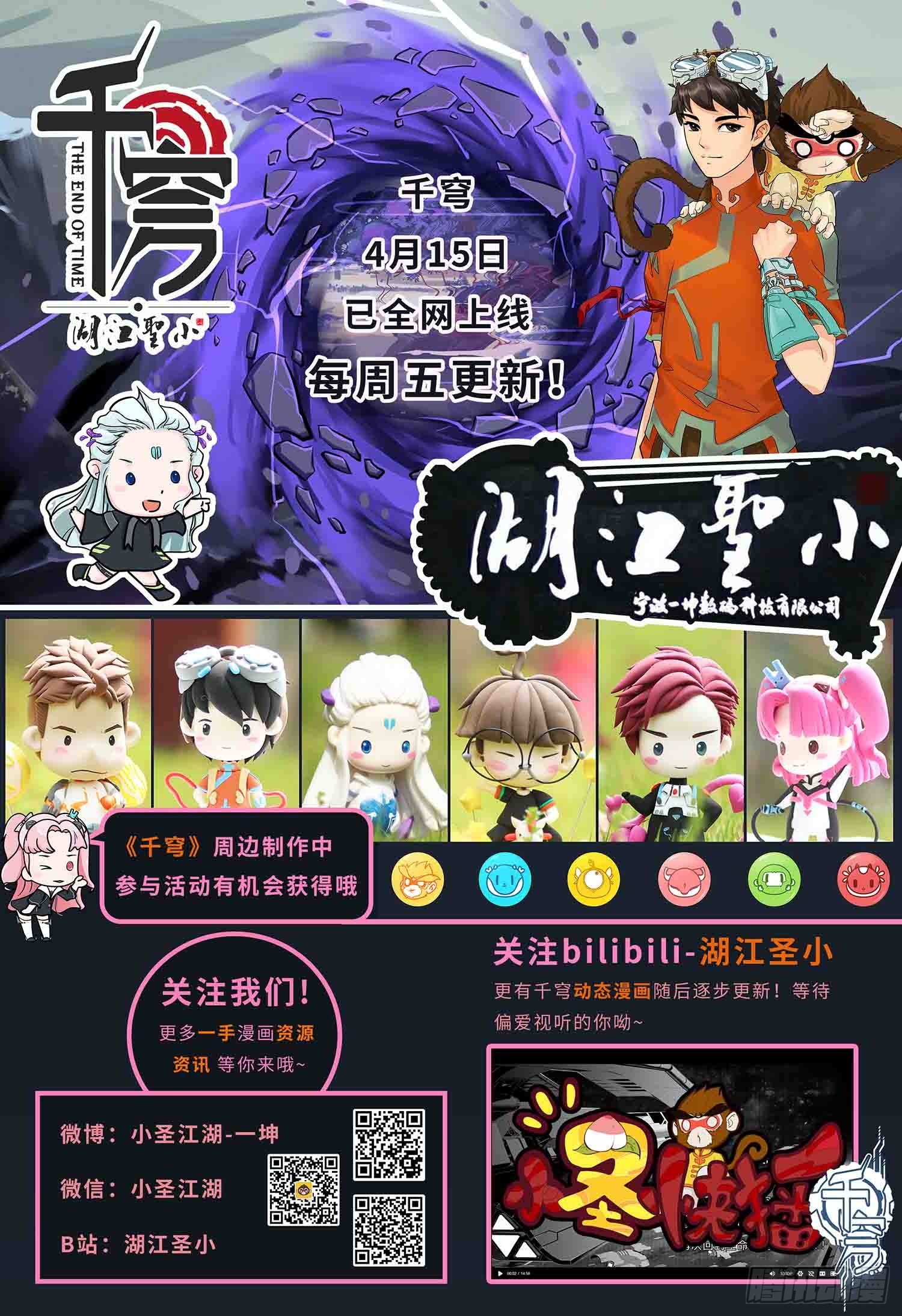 先遣-抉择-第6话