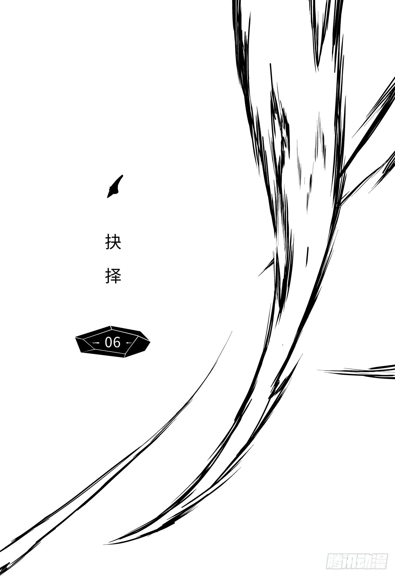 先遣-抉择-第6话