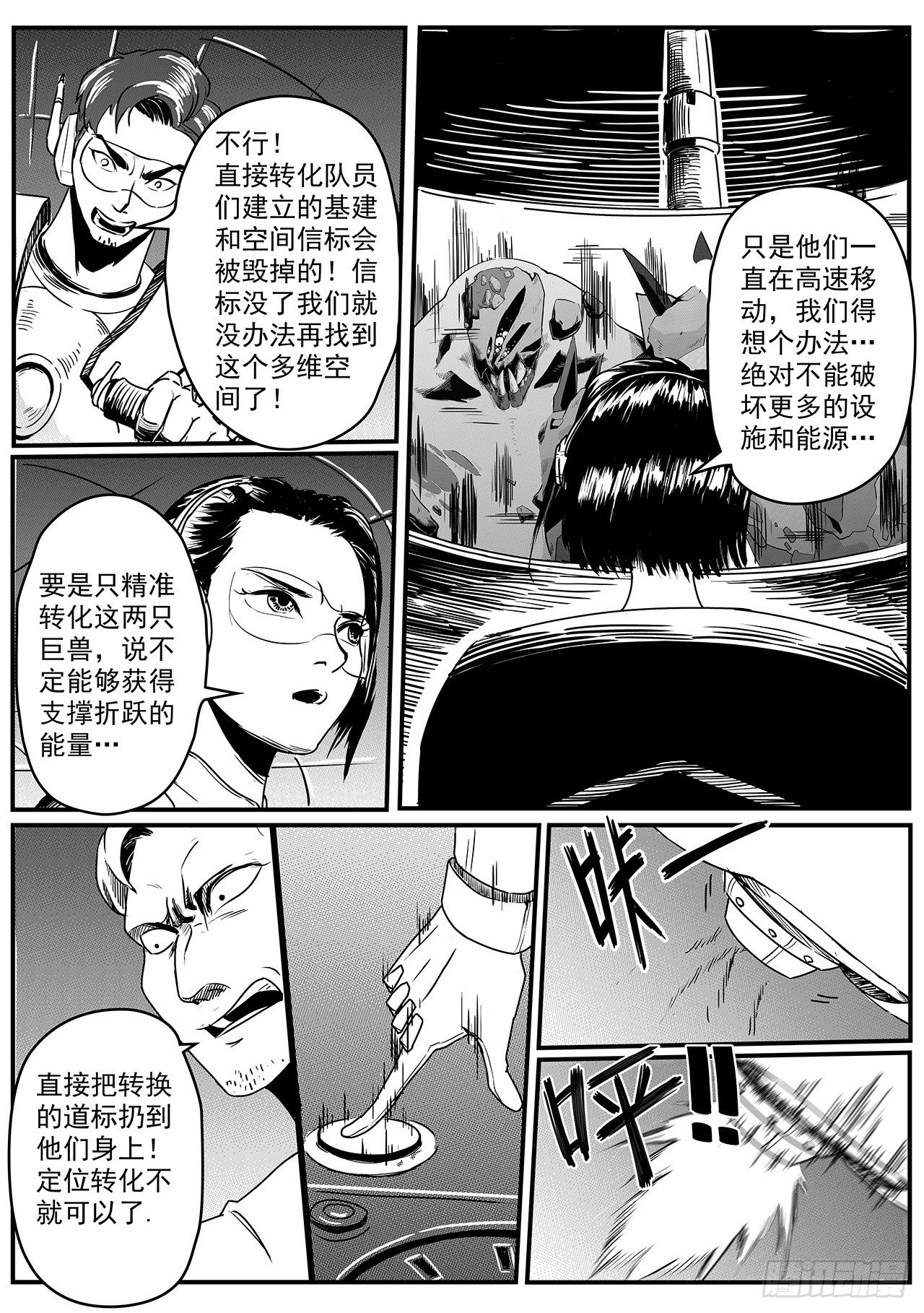 先遣-抉择-第6话