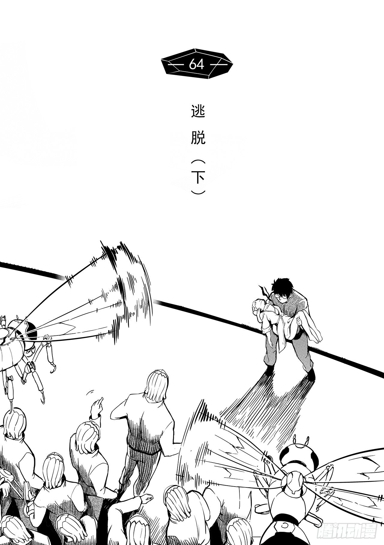 第五十八话-逃脱【下】-第66话