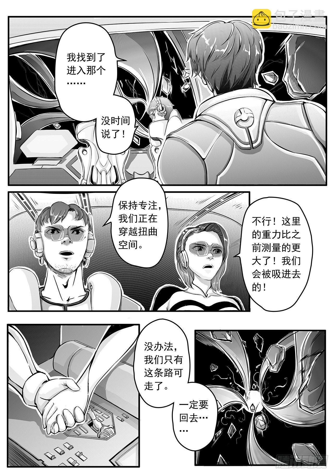 先遣-回归-第8话