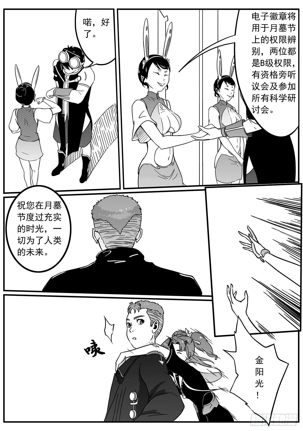 第六十六话-月墓碑-第74话