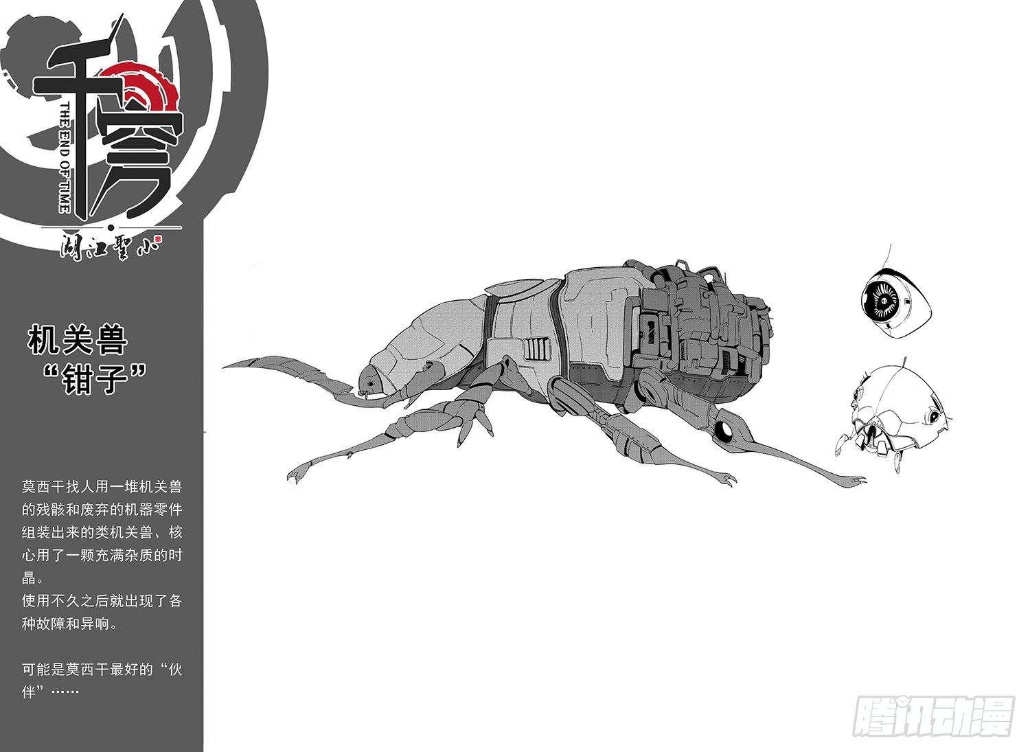 第二话-智取-第10话