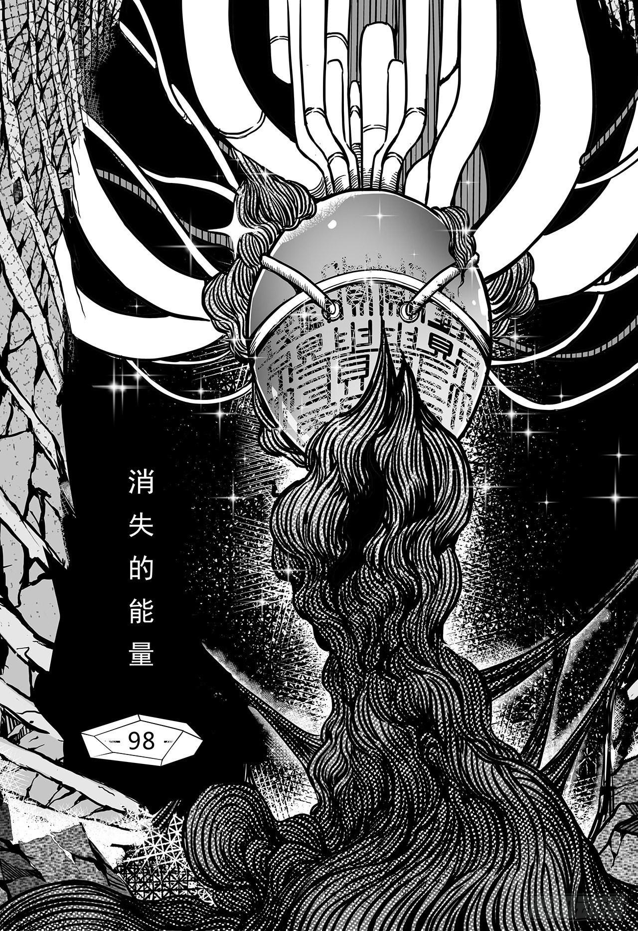 第九十话-消失的能量-第98话