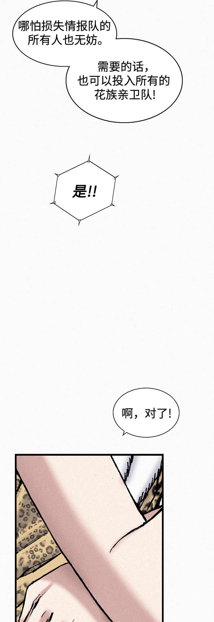 千秋 - [第84话] 风暴前的宁静(2/2) - 1