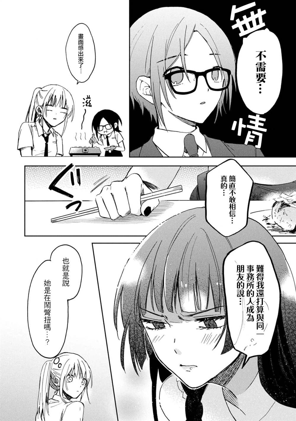 千秋和睦月 - 第12話 - 4