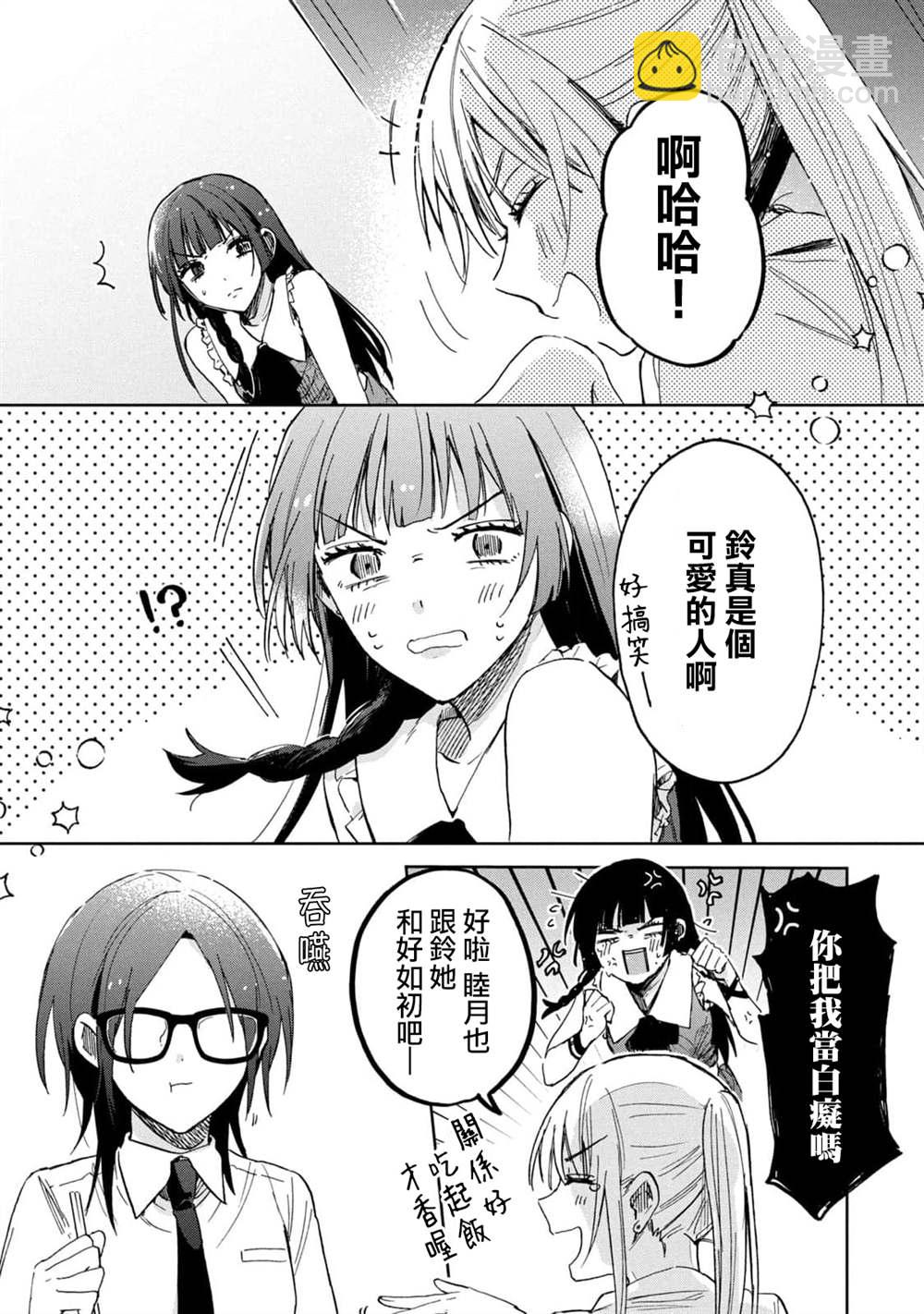 千秋和睦月 - 第12話 - 1