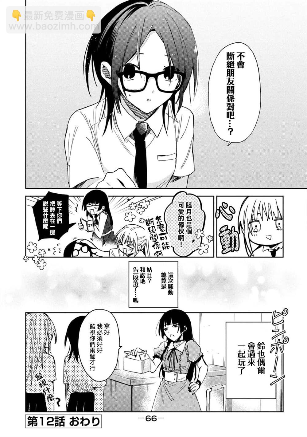 千秋和睦月 - 第12話 - 4