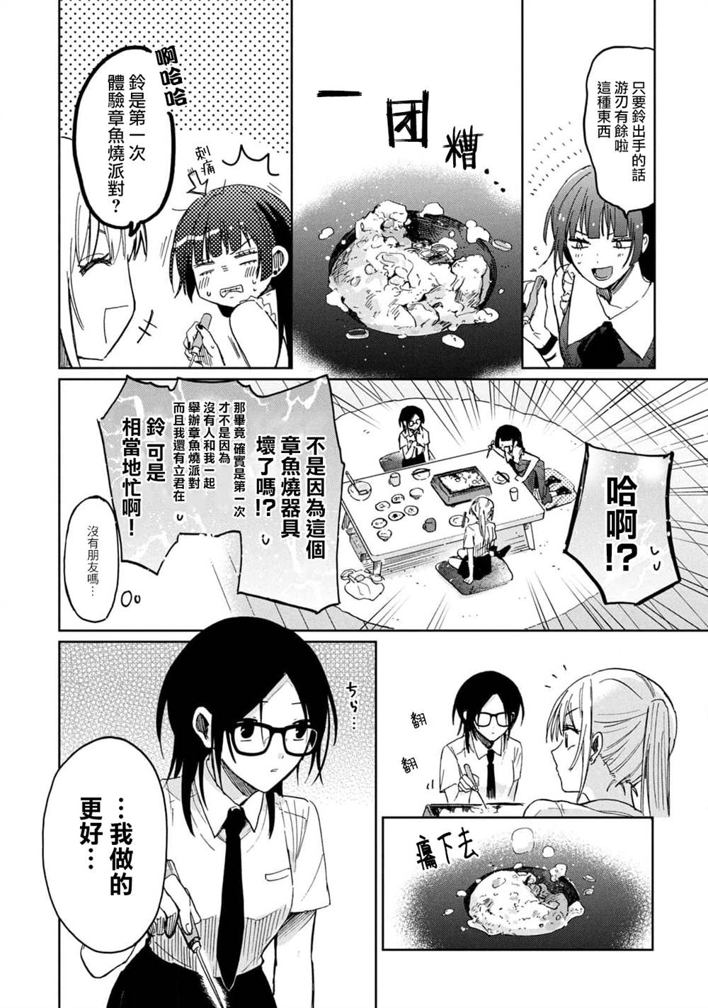 千秋和睦月 - 第12話 - 2