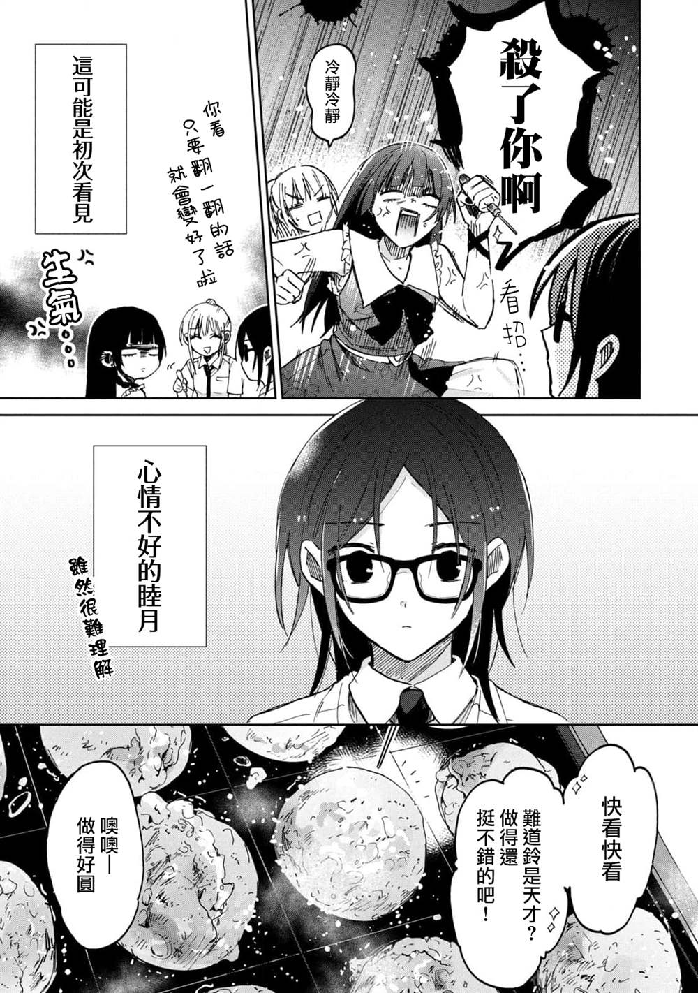 千秋和睦月 - 第12話 - 3