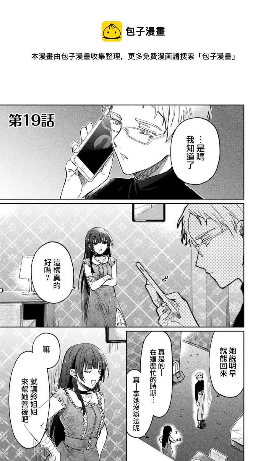 千秋和睦月 - 第19話 - 1