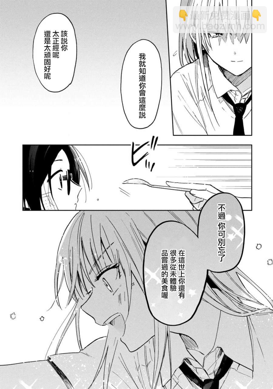 千秋和睦月 - 第19話 - 2