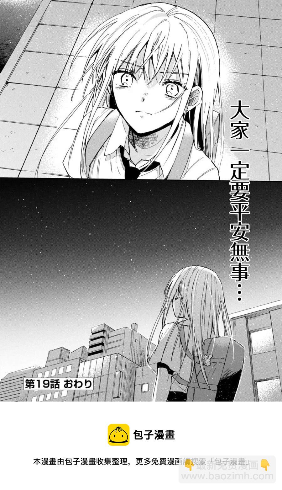 千秋和睦月 - 第19話 - 2
