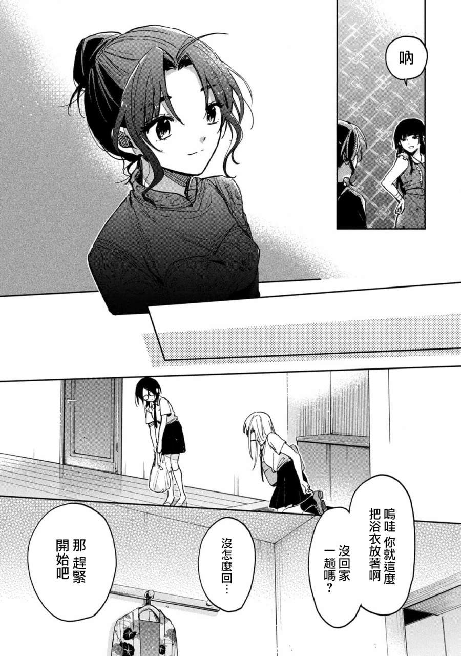 千秋和睦月 - 第19話 - 2