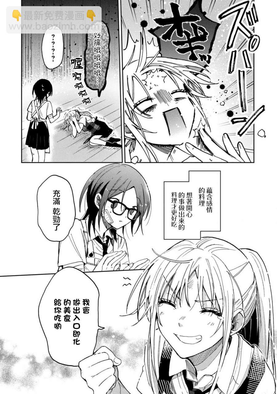 千秋和睦月 - 第19話 - 1