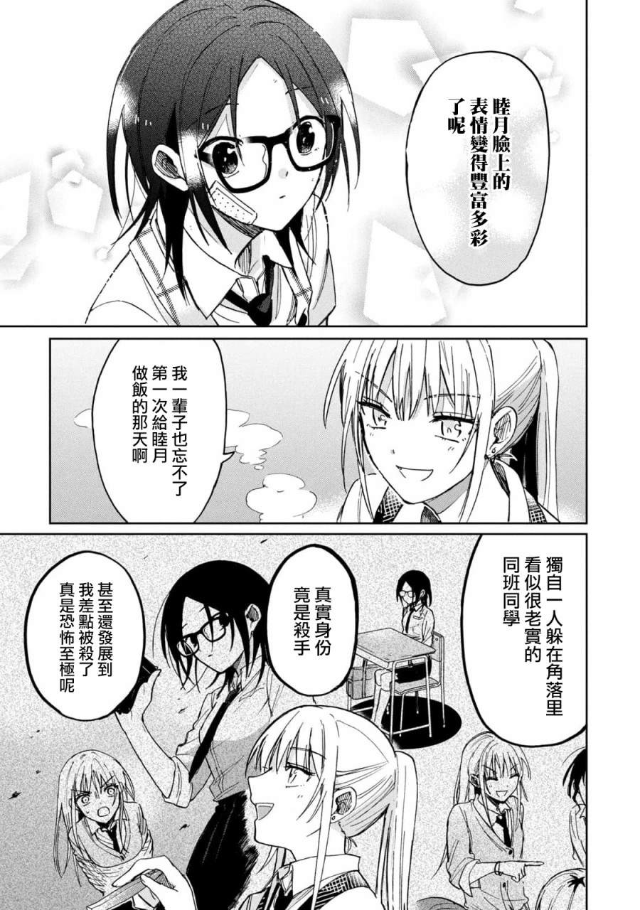 千秋和睦月 - 第19話 - 3