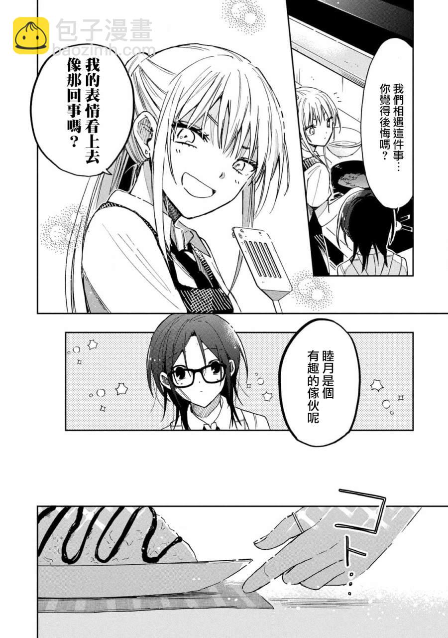 千秋和睦月 - 第19話 - 4