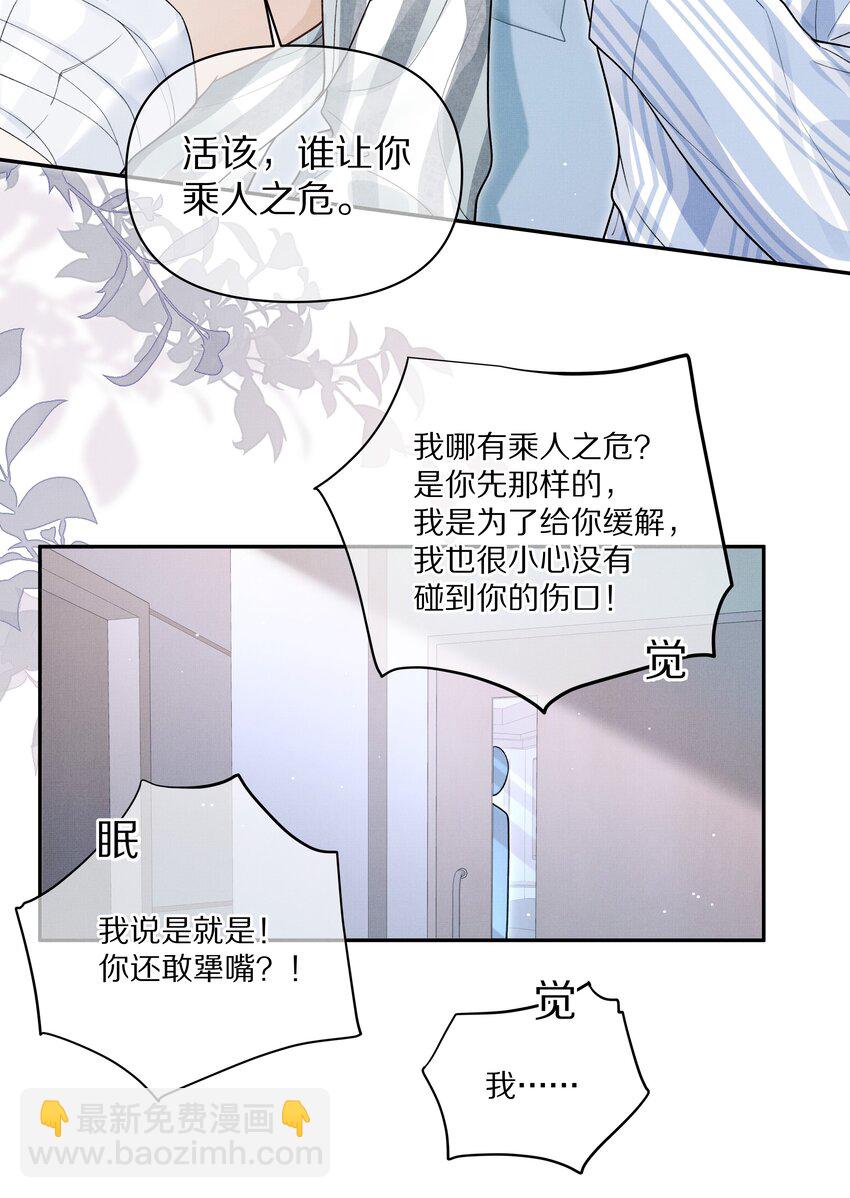 第14话 是觊觎我的美貌吗？-第14话