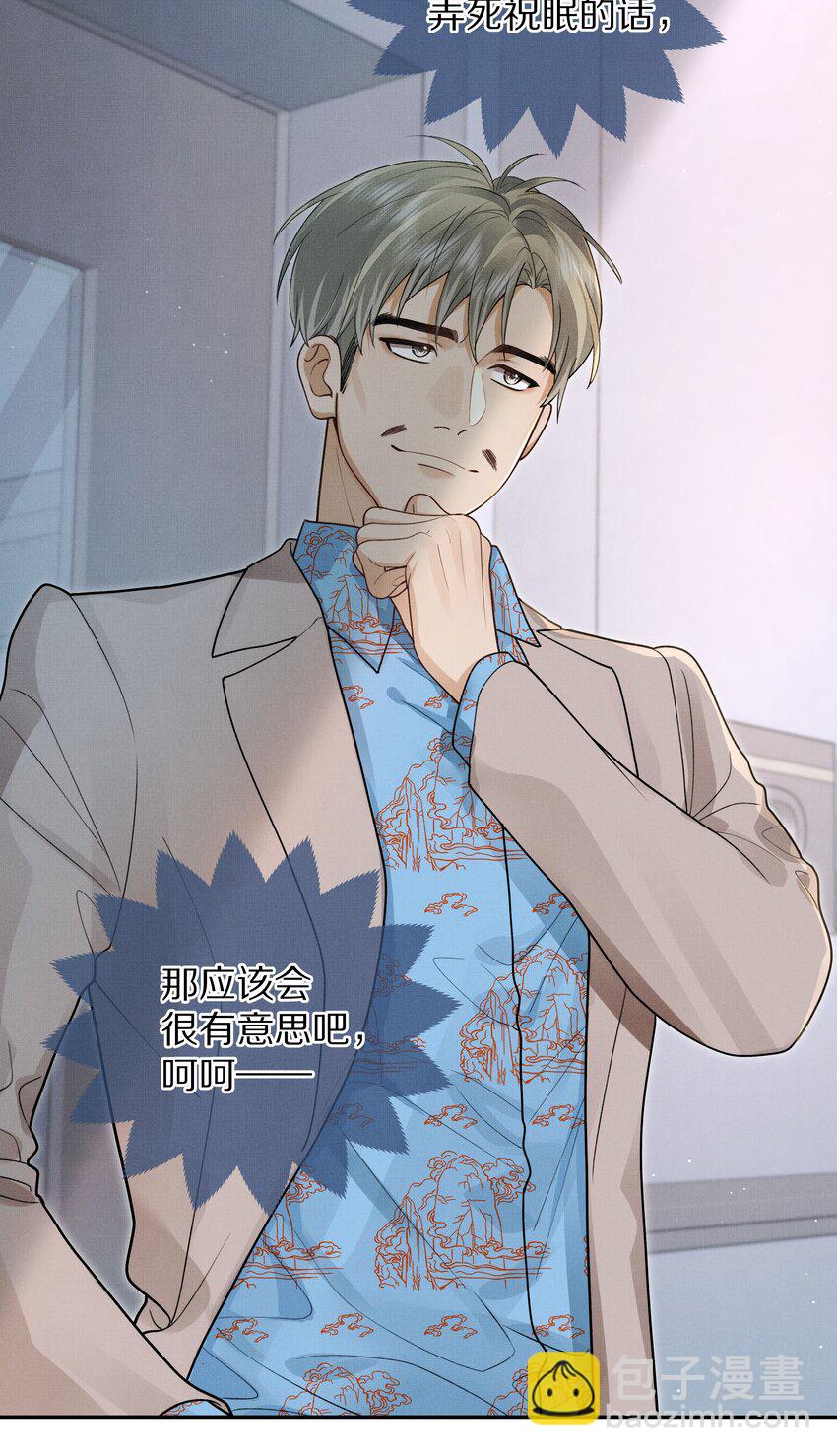 第14话 是觊觎我的美貌吗？-第14话