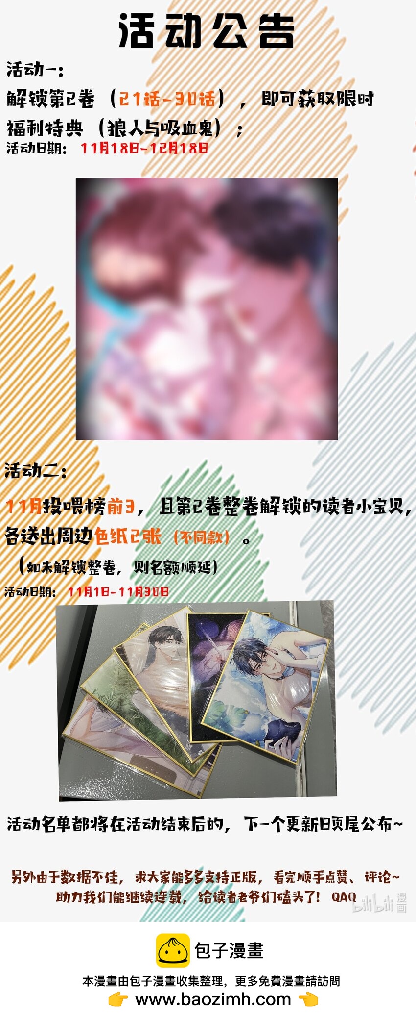 第2卷开刊活动 整卷解锁得特典，投喂抽周边-第20话