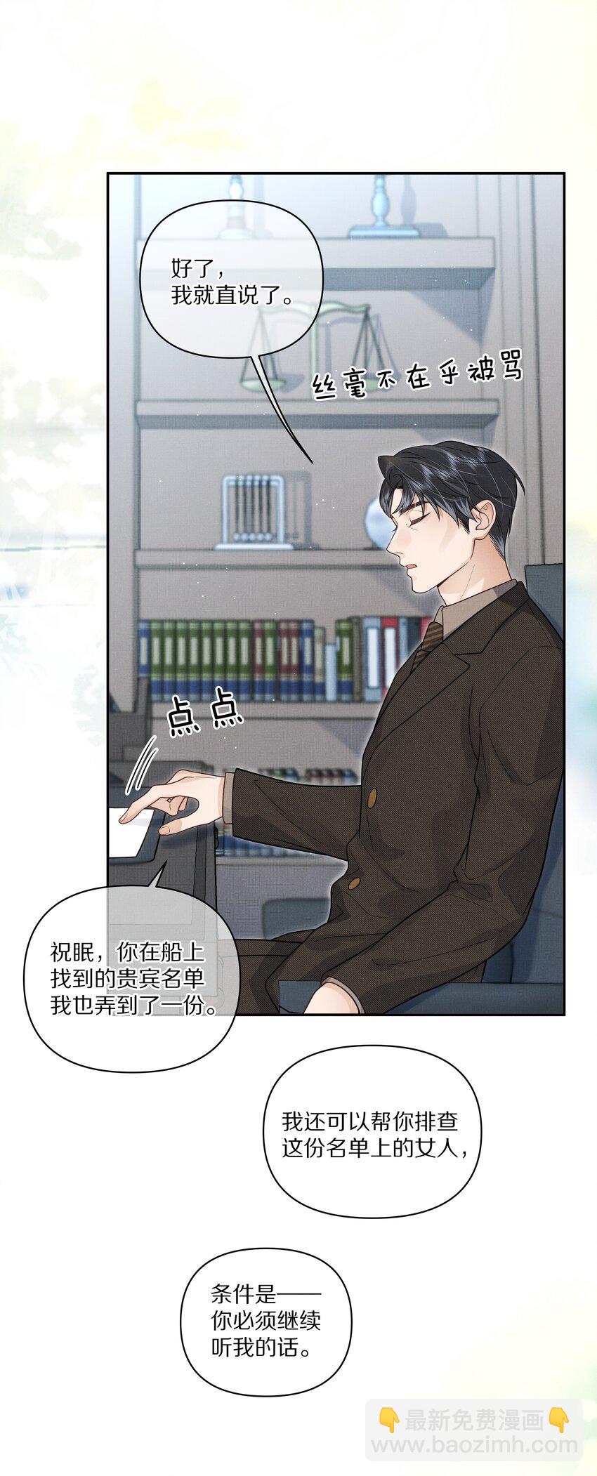 第23话 怎么连这个都监视？！-第24话