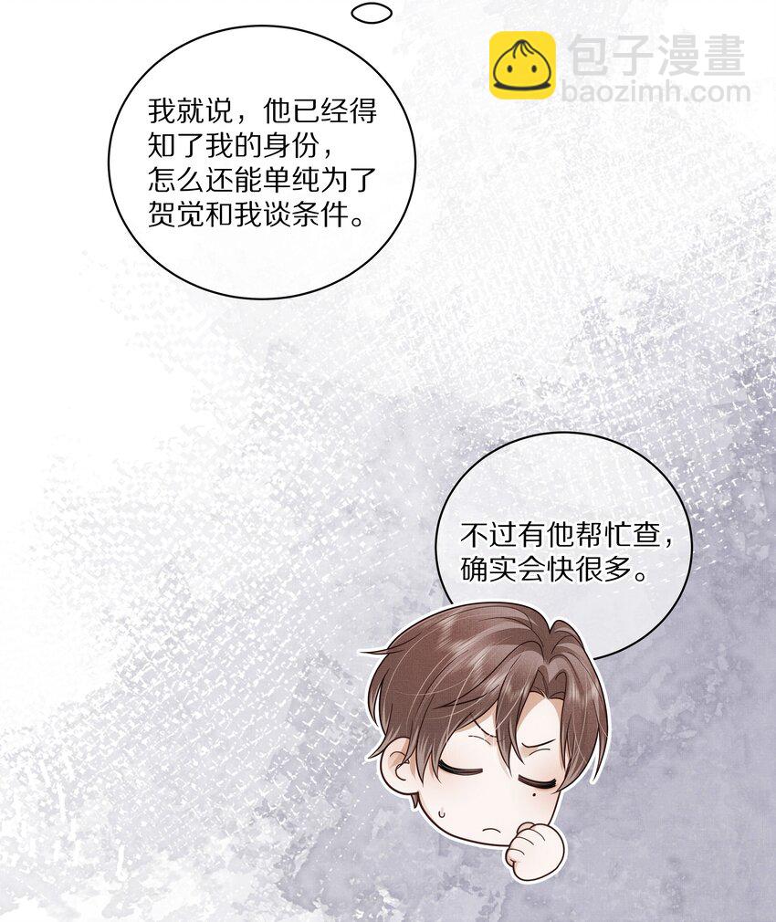 第23话 怎么连这个都监视？！-第24话