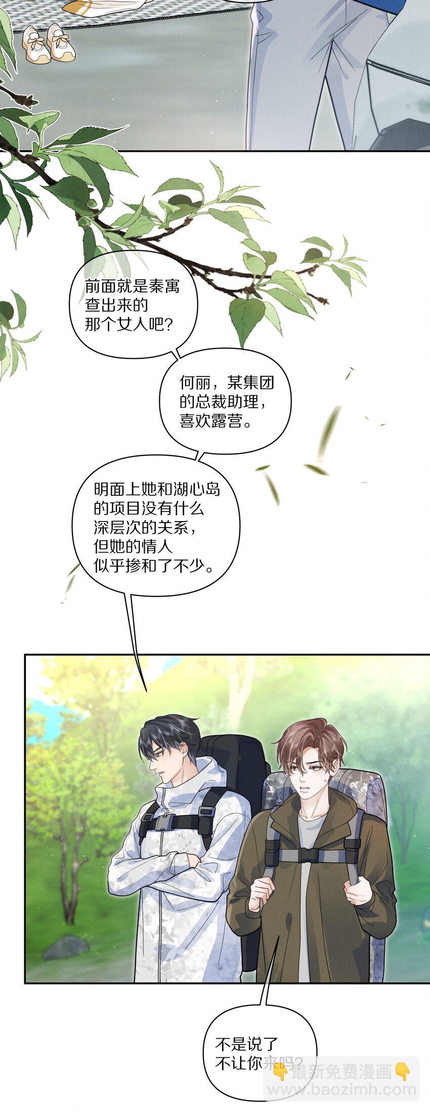 第23话 怎么连这个都监视？！-第24话