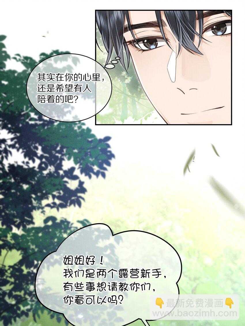 第23话 怎么连这个都监视？！-第24话