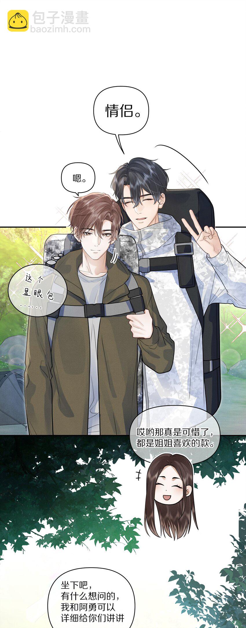 第23话 怎么连这个都监视？！-第24话