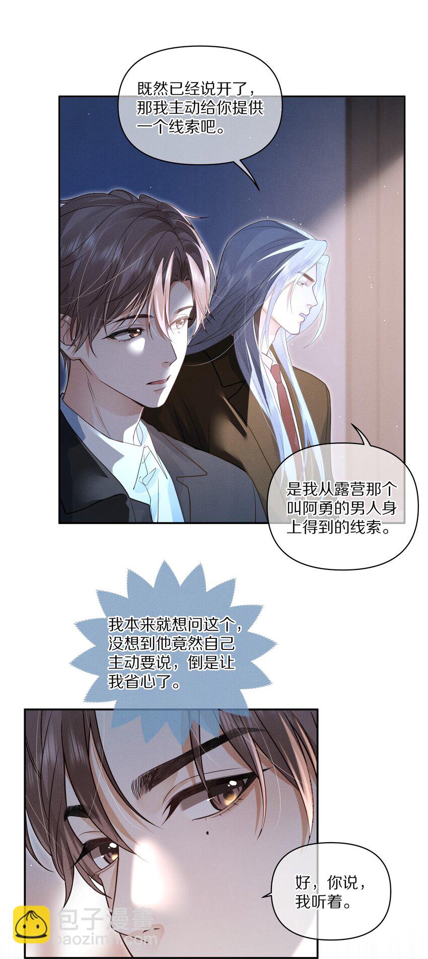 第29话 被抓个正着-第30话