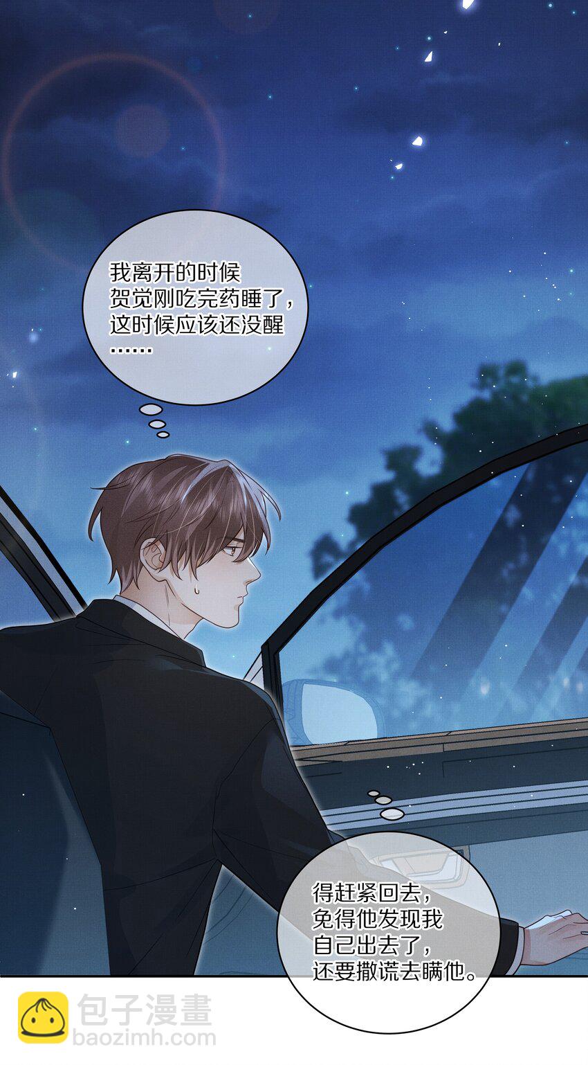 第29话 被抓个正着-第30话