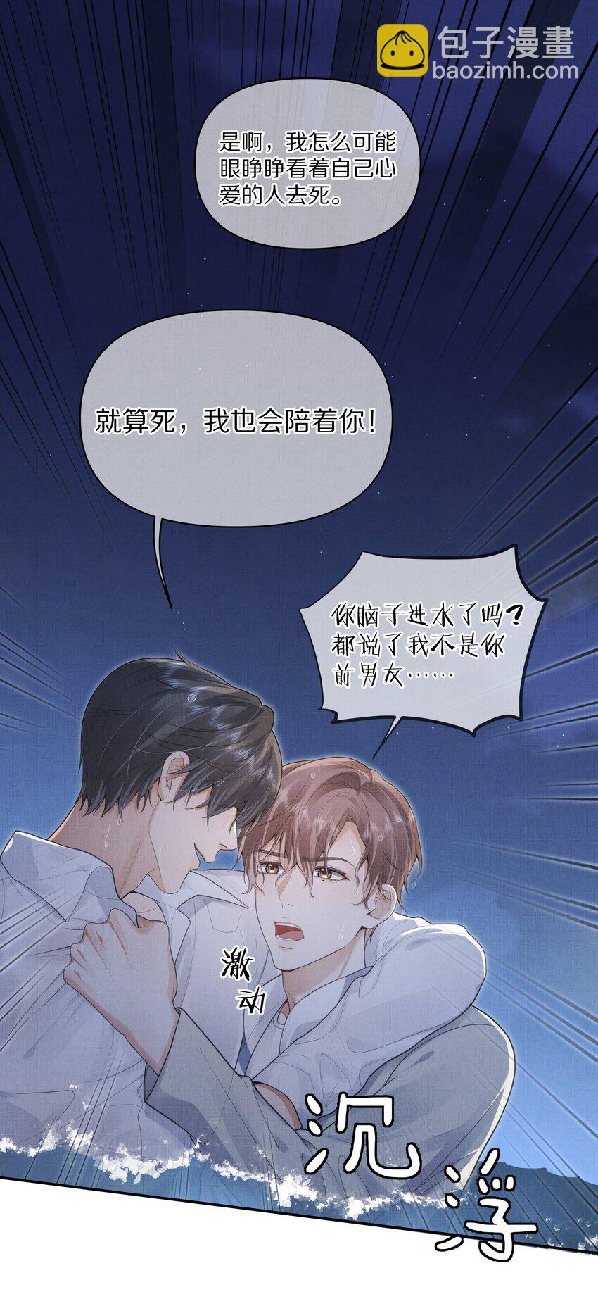 第8话 宝贝来趴我身上吧-第8话