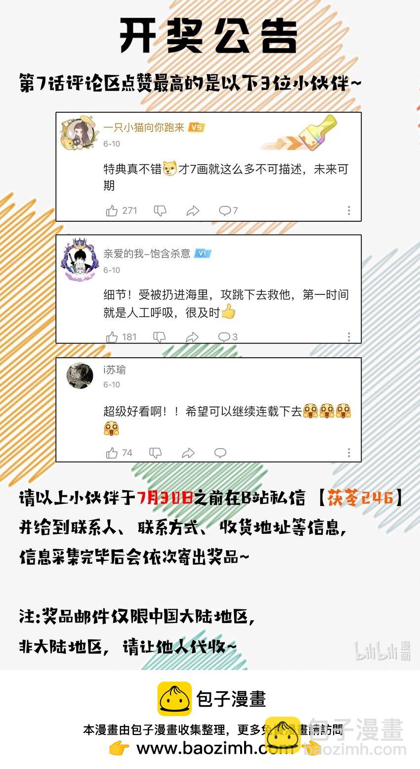 第8话 宝贝来趴我身上吧-第8话