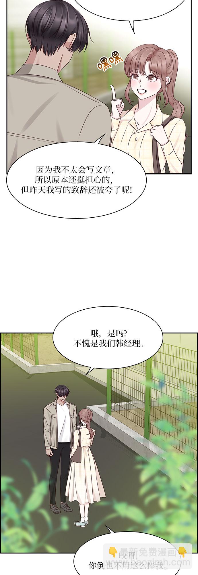 前任男友迷上我 - 第106話(1/2) - 6