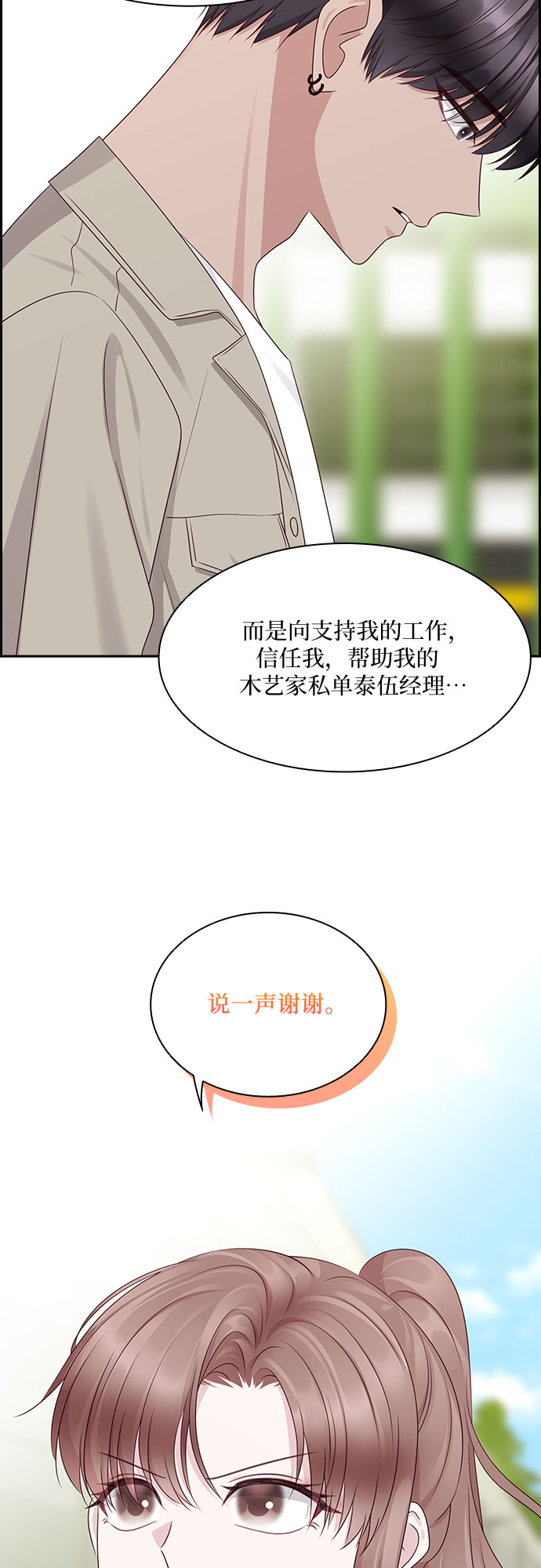 前任男友迷上我 - 第106話(1/2) - 7