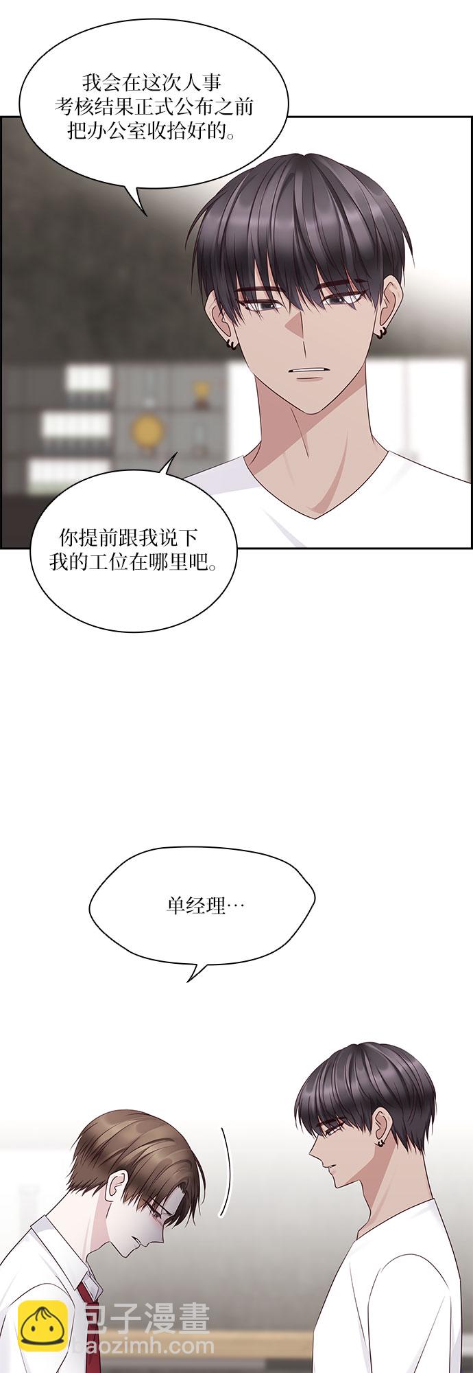 前任男友迷上我 - 第106話(1/2) - 5