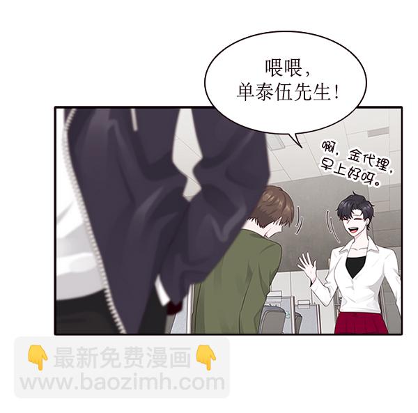 前任男友迷上我 - 第6話(1/2) - 8