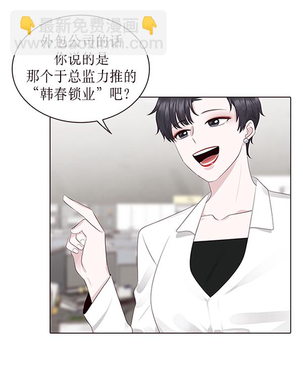 前任男友迷上我 - 第6話(1/2) - 3