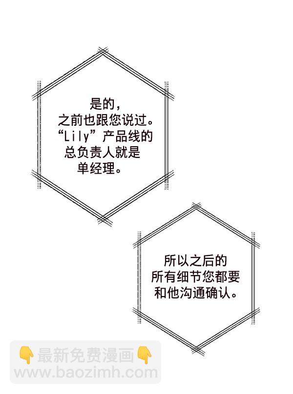 前任男友迷上我 - 第6話(1/2) - 8