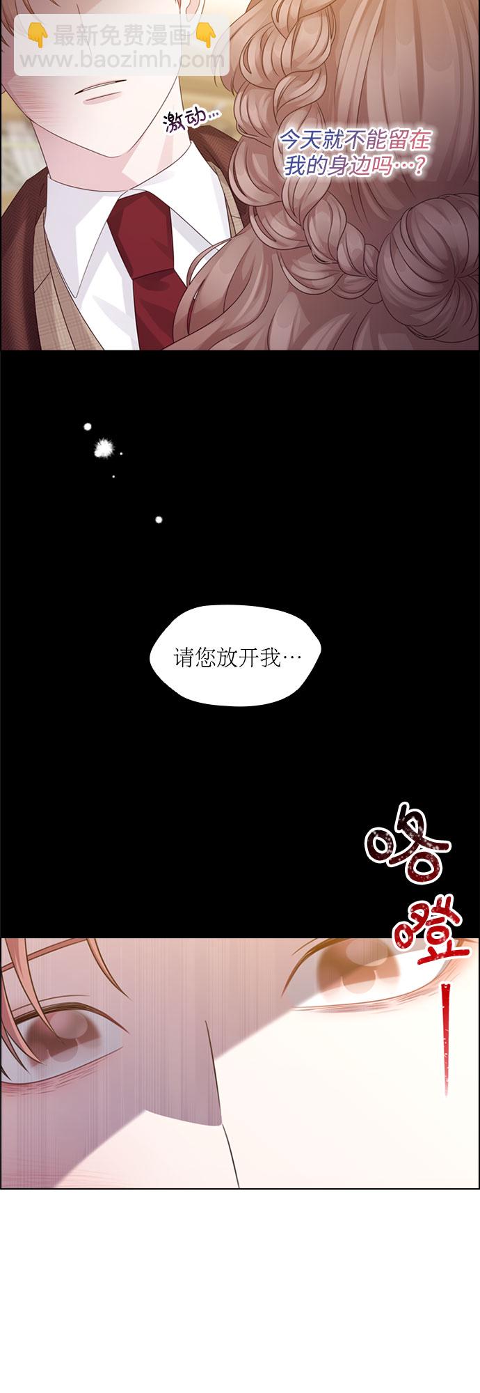 前任男友迷上我 - 第58话 - 4