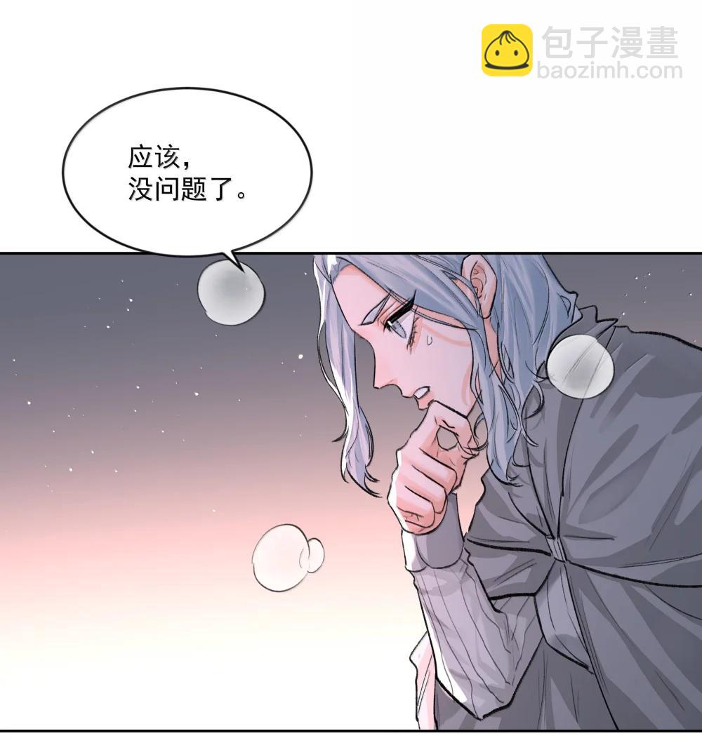 前任爲王 - 第95話 猶豫 - 1