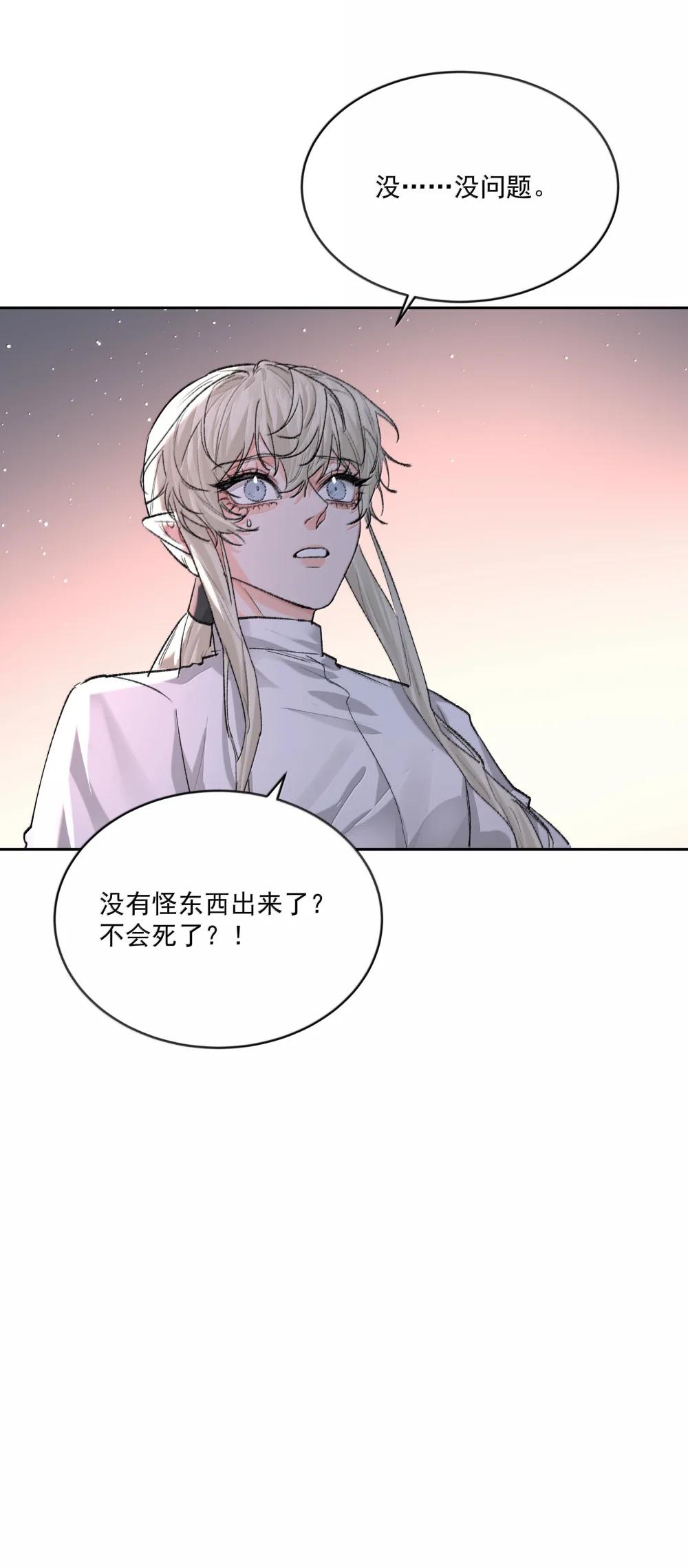 前任爲王 - 第95話 猶豫 - 6