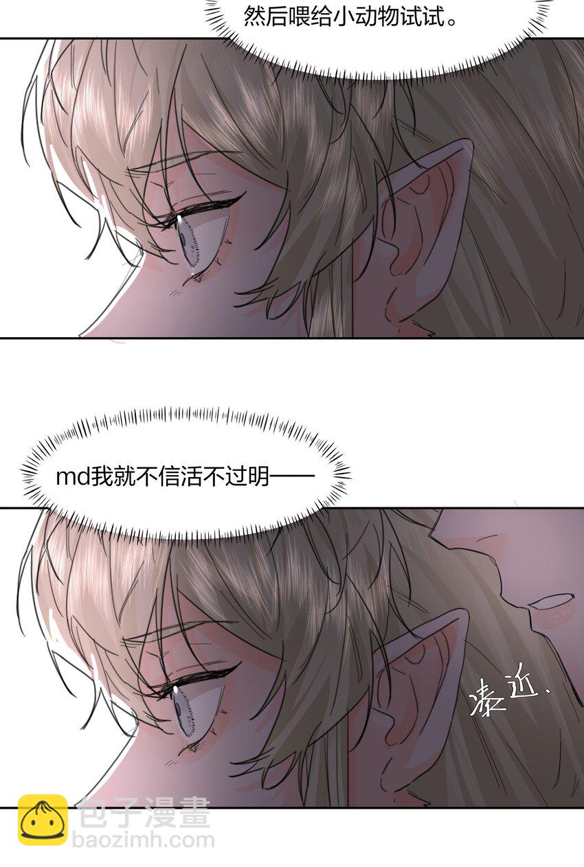 第17话 不是睡了吗？！-第18话