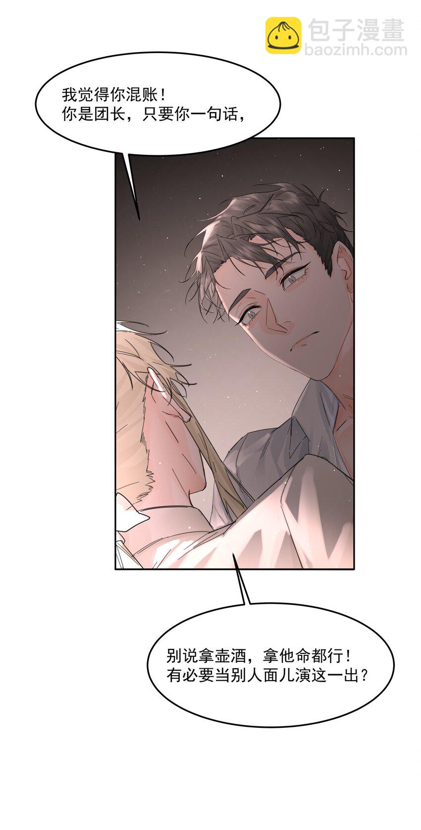 第19话 中招了？-第20话