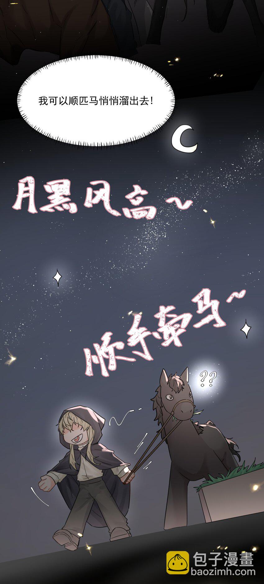 第22话 被坑？！(1/2)-第24话