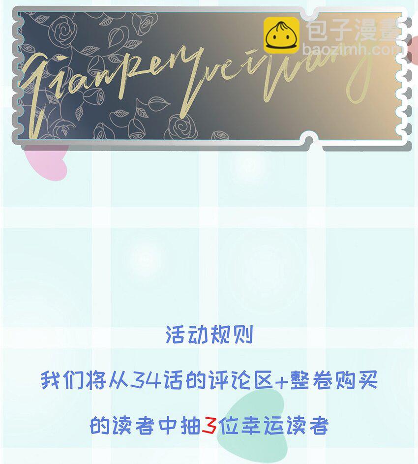 第四卷 是预告哦！-第36话