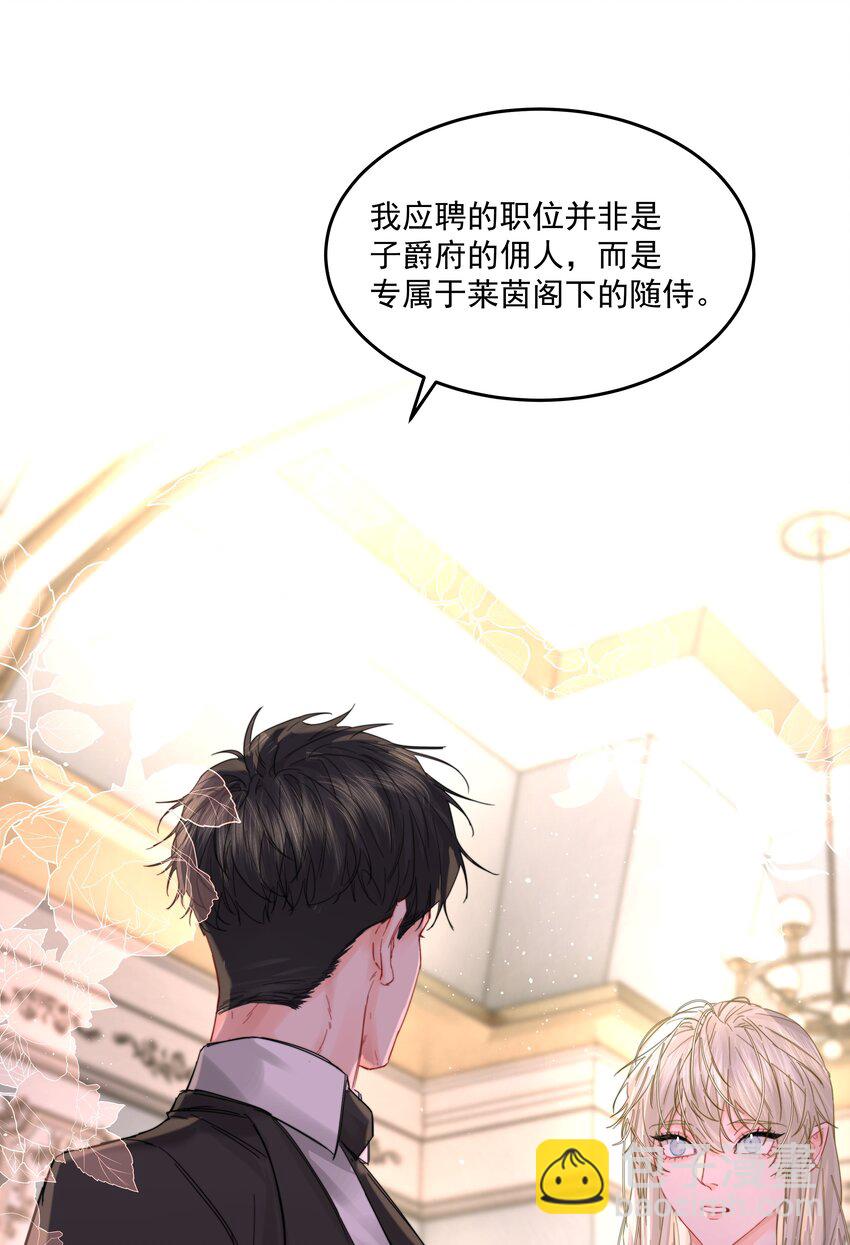 第51话 专属的随侍-第56话