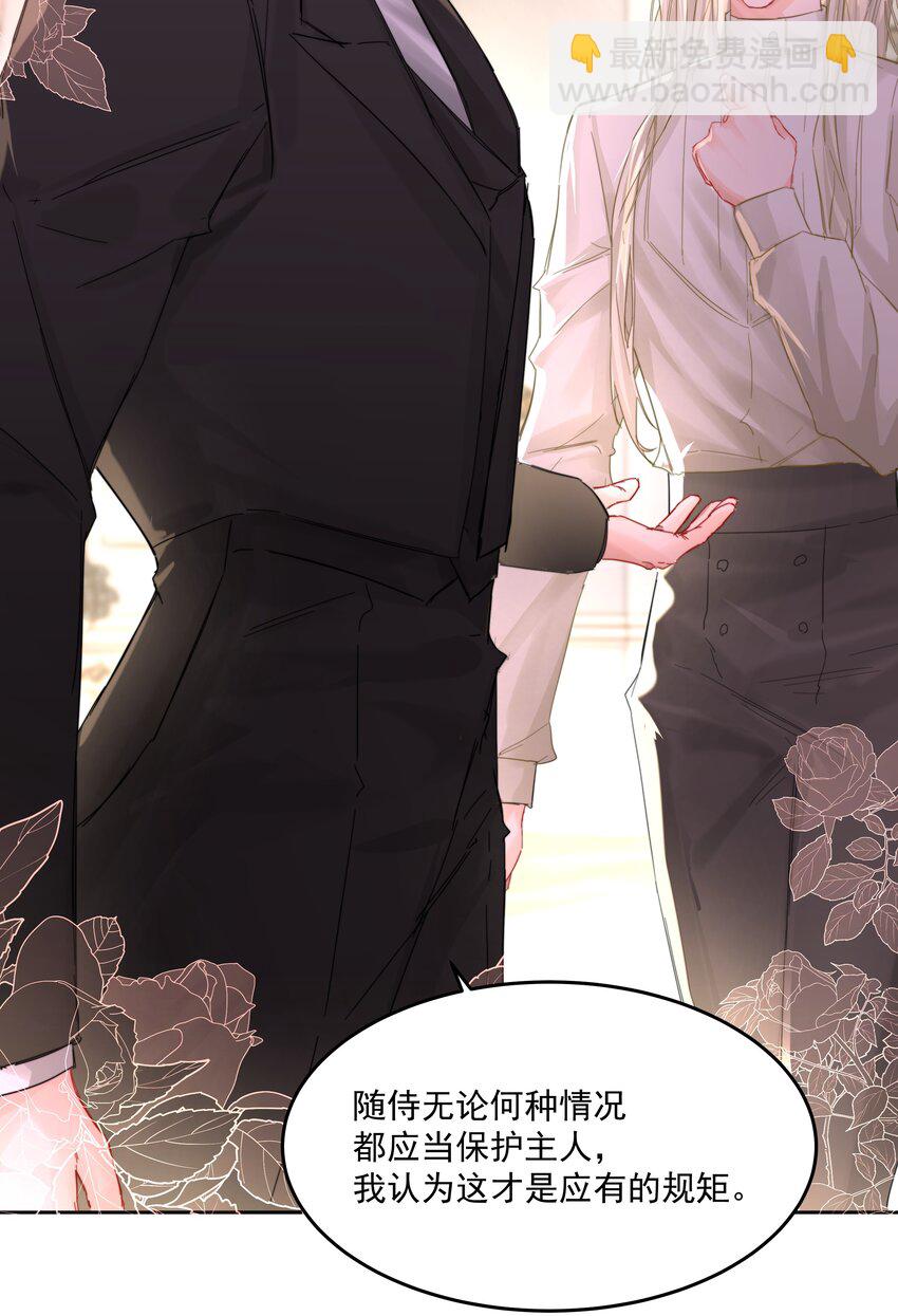 第51话 专属的随侍-第56话